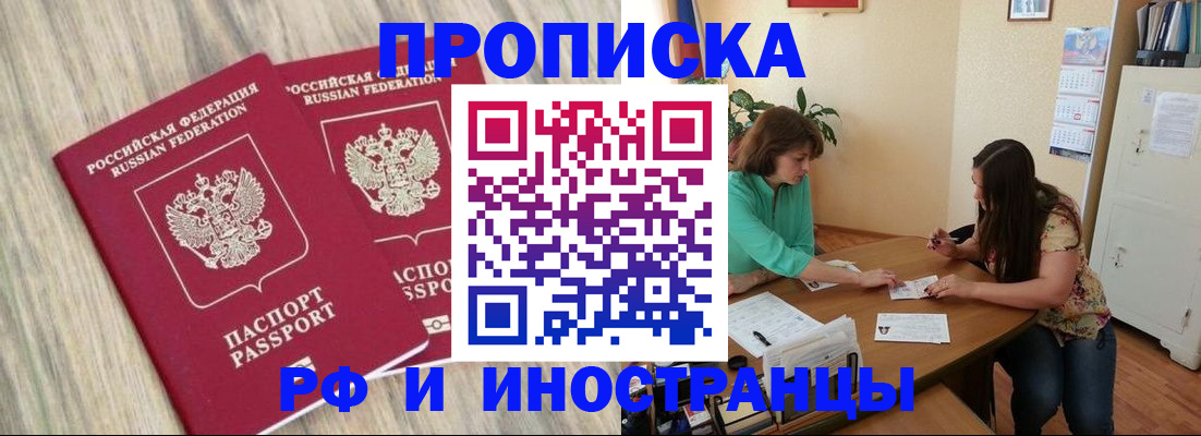 прописка для школы в Канаше