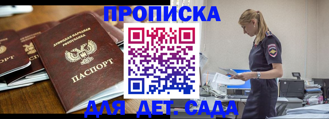 прописка ребенка в Канаше