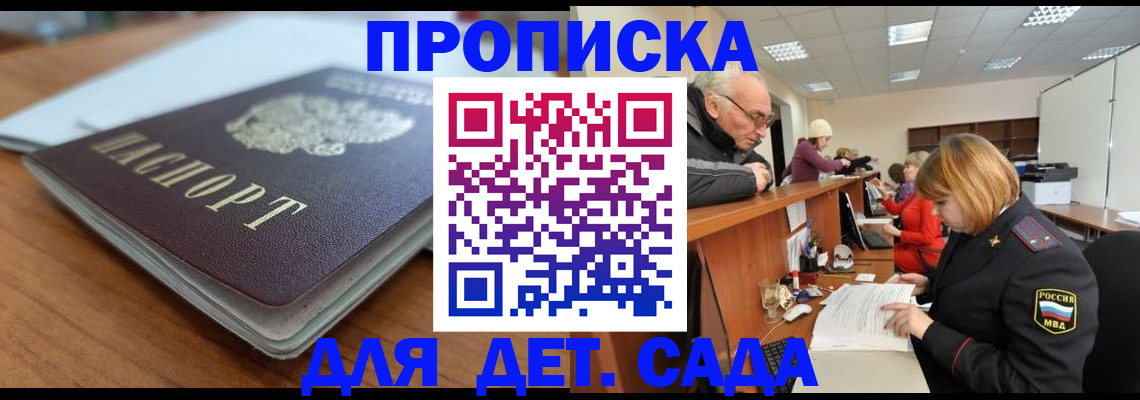 прописка штамп в Канаше