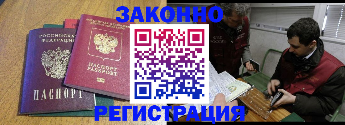 прописка 2025 в Канаше