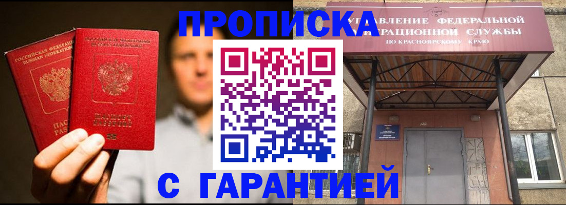 прописка штамп в Канаше
