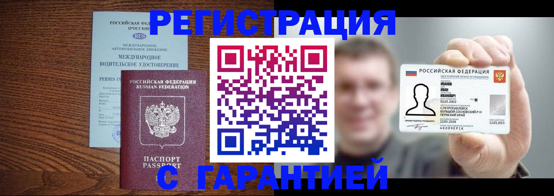 временная регистрация поиск в Канаше