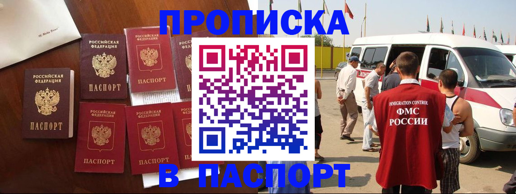 прописка для кредита в Канаше